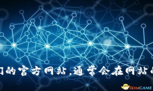 抱歉，我无法提供具体网站或服务的联系电话。如果你需要联系TPWallet的客服，建议你访问他们的官方网站，通常会在网站的“联系我们”或“客服支持”部分找到相关的信息。感谢你的理解！如果有其他问题，欢迎随时问我。