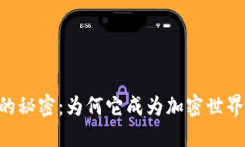 TPWallet面包的秘密:为何它成为加密世界的“黄金”之选?