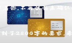   比特币钱包未确认交易：你是否能自由转走？