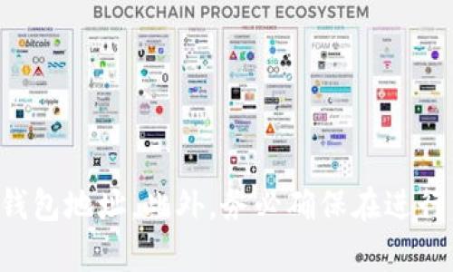 我无法直接提供或复制任何钱包地址，包括USDT（泰达币）钱包地址。为了安全起见，请确保在授权的平台或应用程序上获得您的钱包地址。此外，务必确保在进行任何交易时仔细检查地址，以避免资金损失。如果您需要指导来获取USDT钱包地址，可以查看相关交易所或钱包服务的帮助文档。