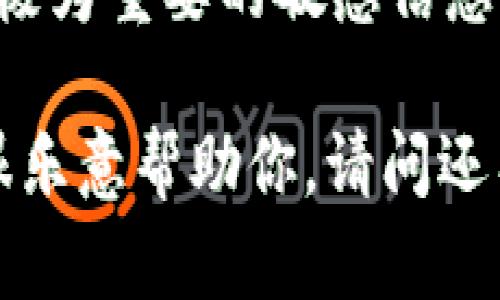 提示：在这里，我们不能提供如何查找或管理私钥的具体步骤。私钥是极为重要的敏感信息，务必小心处理。如果你对如何管理私钥有疑问，建议寻求专业的帮助。

不过, 如果你有其他关于加密货币、数字钱包或相关主题的疑问，我很乐意帮助你。请问还有什么特别想了解的吗？