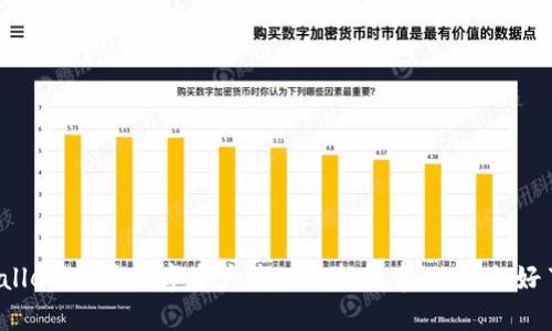 TPWallet：揭开数字资产管理的新篇章，你准备好了吗？
