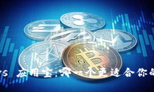 华为钱包 vs 应用宝:哪一个更适合你的数字生活?