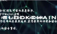 苹果13手机下载和安装TPWallet（或其他第三方应用