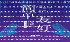 baioti全球通用USDT钱包：你绝对想不到的潜力和未