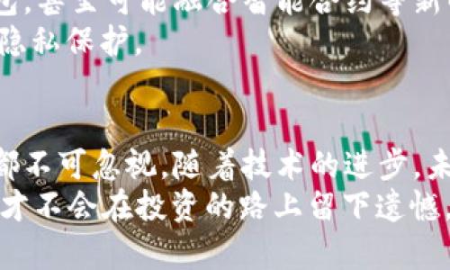 比特币用什么做钱包数据库？揭秘背后的技术与安全性

比特币, 钱包数据库, 区块链, 安全性/guanjianci

引言
在数字货币的浪潮中，比特币作为最先锋的代表，其背后的运作机制吸引了无数人的目光。而比特币钱包作为用户存储、管理数字资产的地方，背负着巨大的责任。本文将探讨比特币钱包数据库的构建与技术，揭开背后那层神秘的面纱。

比特币钱包的基础知识
要了解比特币钱包使用了什么样的数据库，我们首先得明白比特币钱包是什么。比特币钱包不仅仅是一个存放比特币的地方，它更像是一个钥匙盒，安全地存储着访问比特币的密钥。
比特币钱包分为热钱包和冷钱包。热钱包常常接入网络，便于交易的同时也容易受到攻击，而冷钱包则是完全离线的，安全性更高。钱包的类型决定了其所需的数据库的复杂性和安全性。

比特币钱包数据库的构成
比特币钱包的数据库主要由以下几个部分构成：
ul
    listrong私钥存储/strong：这个部分是保护用户比特币的关键，是唯一能够证明用户对特定比特币拥有控制权的机制。/li
    listrong公钥生成/strong：公钥是由私钥生成的，也就是用户分享的“收钱地址”。/li
    listrong交易记录/strong：钱包需要记录每个交易的详情，包括交易金额、时间、对方地址等信息。/li
    listrong钱包地址管理/strong：有效管理多个钱包地址，方便用户的日常使用。/li
/ul

数据库的技术实现
比特币钱包数据库并非传统意义上的数据库，而是以区块链为基础的一个分布式账本。换句话说，所有的交易记录都公开存储在整个网络中，无需中央数据库。这个过程可以比作一场大规模的演出，每个人都是自己的拍摄者，而所有的记录则在一台巨大的共享机器中实时更新。

安全性与隐私
比特币钱包的安全性是用户最为关心的问题之一。由于私钥存储在用户的设备上，若设备遭到入侵，用户的比特币将面临风险。因此，许多钱包提供多种安全防护措施，如双因素认证（2FA）和硬件钱包。
想象一下，如果比特币钱包是一家银行，那么安全保障就像是银行保险柜的门。虽然保险柜本身很坚固，但对于那些没有授权的人，打开它的钥匙就是一个绝对不能泄露的秘密。而用户在使用比特币的时候，私钥就是那把“钥匙”。

常见钱包类型解析
为了更深入了解比特币钱包的数据库使用方式，我们需了解几种不同类型的比特币钱包。
ul
    listrong软件钱包/strong：可以在电脑或手机上安装的软件钱包，既有热钱包也有冷钱包。/li
    listrong硬件钱包/strong：专门设计的设备，让用户能够离线存储私钥，安全性极高。/li
    listrong纸钱包/strong：将私钥和公钥以二维码的形式打印在纸上，完全离线，但一旦丢失将无法恢复。/li
/ul

如何选择合适的比特币钱包
在选择比特币钱包时，用户需要考虑以下几个方面：
ul
    listrong安全性/strong：请优先选择具备良好安全措施的钱包；/li
    listrong使用便捷性/strong：钱包界面是否友好，操作是否顺畅；/li
    listrong成本/strong：一些钱包可能会收取高额的转账手续费或管理费；/li
    listrong支持的币种/strong：若打算交易多种加密货币，请确认钱包的支持范围。/li
/ul

比特币钱包的未来发展
随着科技的不断进步，比特币钱包的设计和技术也在持续演进。在不久的将来，可能会出现更加安全、便捷且功能丰富的钱包，甚至可能融合智能合约等新的技术，让用户的数字资产管理更为高效。
未来的比特币钱包将继续采用新型的数据库管理技术，如去中心化数据库和分布式存储技术，以实现更高的安全性和用户隐私保护。

结论
比特币钱包作为通往数字货币世界的桥梁，其背后的数据库技术和安全性值得深思。从私钥的保存，到交易的记录，每一步都不可忽视。随着技术的进步，未来的比特币钱包将变得更加智能和安全，但用户自身的安全意识始终是保护数字资产的重要一环。
正如人们常说的：“生命就像一盒巧克力，你永远不知道下一个咬下去的是好是坏。”对待比特币钱包，同样需要谨慎和细致，才不会在投资的路上留下遗憾。