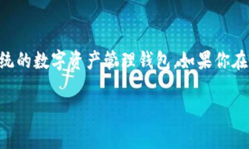 关于Token.im钱包和比特币的具体信息，我没有最新的数据。不过，Token.im主要是针对以太坊及其生态系统的数字资产管理钱包。如果你在寻找支持比特币的数字钱包，你可能需要考虑一些其他常见的比特币钱包，如Coinbase、Blockchain.com等。

如果你有任何具体的疑问，或者想要了解更多关于Token.im钱包的功能和特点，请告诉我！