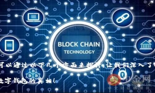 关于“tpwallet要预存吗？”这个问题，我们可以通过以下几个方面来探讨，让我们深入了解TPWallet的操作方式以及相关准备工作。

### TPWallet使用前需要预存吗？探秘数字钱包的真相！