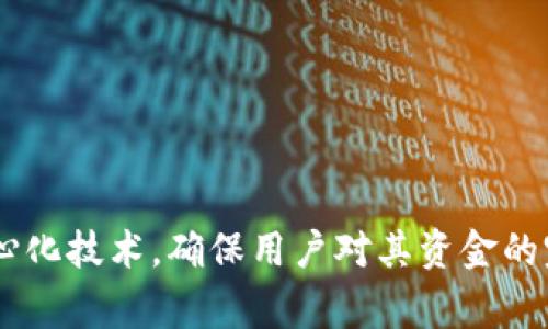 tpwallet 是一个加密货币钱包，旨在为用户提供安全、便捷的数字资产管理服务。它支持多种区块链资产，并允许用户可以进行交易、存储及管理加密货币。tpwallet 通常结合了去中心化技术，确保用户对其资金的完全控制，同时它可能提供多种额外功能，如交易所整合、资产交换、社区支持等。在选择使用 tpwallet 之类的数字钱包时，用户应该关注其安全性、易用性以及支持的区块链产品种类。