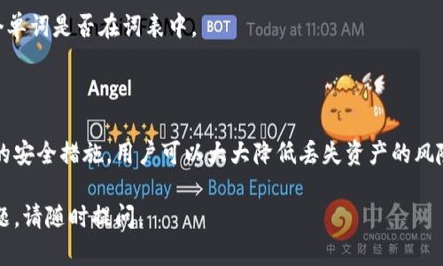 钱包助记词的填写格式是一个重要的话题，特别是在加密货币和区块链的世界中，保护个人资产安全至关重要。以下是关于如何正确填写钱包助记词的详细说明。

### 助记词是什么？

助记词（也叫恢复词）是一组随机生成的单词，用于帮助用户恢复他们的加密钱包。通常一个钱包会生成12、15、18或24个单词。助记词唯一且安全，任何人如果获得了你的助记词，就可以控制你的钱包。

### 助记词的填写格式

1. **顺序和完整性**：填写助记词时，确保按照正确的顺序输入每个单词。任何改变顺序或者遗漏单词都可能导致无法恢复钱包。

2. **单词拼写**：确保每个单词的拼写都是正确的。助记词的单词来自于特定的词表，任何拼写错误都将导致失败。

3. **单词之间的空格**：单词之间应该用空格分隔。不要使用标点符号或其他字符。

4. **字母大小写**：助记词对字母的大小写不敏感，但在填写时保持统一，比如全部使用小写，便于后续的管理和避免错误。

5. **不要手动输入太快**：有些用户可能会因急于输入而导致错误。建议慢慢来，仔细核对每一个输入。

6. **确保输入平台的安全性**：在输入助记词时，确保所使用的平台是安全的，避免在公共场合或不信任的设备上输入。

### 助记词的安全存储

填写助记词后，还需考虑如何安全存储。以下是一些建议：

- 将助记词书写在纸上，并放在安全的地方，不要存储在电子设备上。
- 考虑使用防火、防水的材料来保存纸质记录，以防自然灾害。
- 修改存储位置，不要将所有备份放在同一地点，增加安全性。

### 怎么验证助记词的正确性？

1. **重新导入**：在一个新的钱包应用程序中导入助记词，确保可以成功恢复账户。
   
2. **对照词表**：可以对照助记词生成网站提供的词表，确认助记词中的每个单词是否在词表中。

### 结论

填写助记词是一个简单但至关重要的过程。通过遵循正确的格式并采取必要的安全措施，用户可以大大降低丢失资产的风险。确保保护好自己的助记词，让你的加密资产更安全。

希望这份指南能帮助你更好地理解钱包助记词的填写格式！如果还有其他问题，请随时提问。