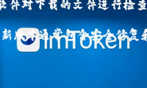 关于如何安全下载TPWallet（TP钱包），请遵循以下步骤：

1. **官方渠道**：访问TPWallet的官方网站（通常为tpwallet.com），通常他们会提供官方的下载链接。确保网站是安全的，并注意是否有HTTPS标识。

2. **应用商店**：如果你使用的是手机，可以在相应的应用商店（如Apple App Store或Google Play Store）中搜索“TPWallet”，确保下载的是由官方开发者发布的应用。

3. **社区与论坛**：在加密货币相关的论坛或社交媒体群组中寻找信息，用户的反馈能够提供额外的确认。

4. **安全性验证**：下载前确保进行病毒扫描和安全性检查，使用杀毒软件对下载的文件进行检查。

5. **保持更新**：安装后，定期检查更新以确保你使用的是最新版本，最新版本通常包含安全修复和新功能。

按照上述步骤操作，可以大幅降低下载过程中出现安全问题的风险。