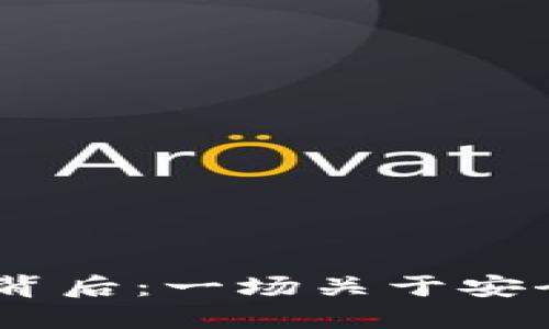  TPWalletSDK授权的背后：一场关于安全与便捷的数字化之旅