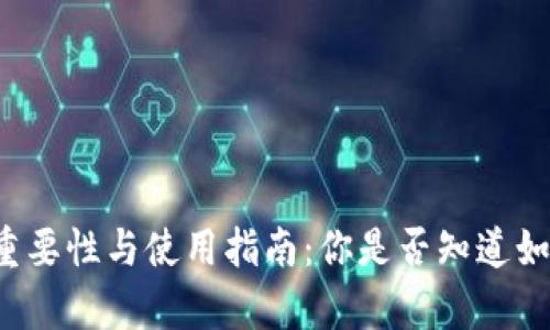 BSC钱包中USDT的重要性与使用指南：你是否知道如何安全存储和交易？