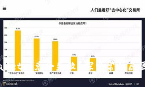为什么TPWallet闪兑会失败？探索常见原因与解决办法
