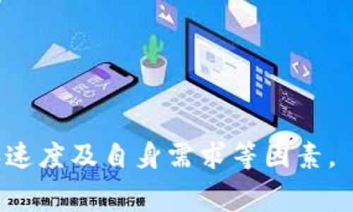 TPWallet 支持多种区块链网络，用户可以选择适合自己需求的网络进行使用。常见的网络包括 Ethereum、Binance Smart Chain (BSC)、Tron、Polygon 等。在使用 TPWallet 时，用户需要根据自己的资产类型和交易需求，选择相应的网络。例如：

- **Ethereum 网络**：适合使用以太坊上的资产和 DApp。
- **Binance Smart Chain (BSC)**：适合快速低费的小额交易和 DeFi 项目。
- **Tron 网络**：以其高吞吐量和低交易费而闻名，适合需要快速交易的用户。
- **Polygon 网络**：适合需要进行高频交易和快速结算的用户。

用户应确认所持资产的支持网络，以避免跨链交易中可能出现的问题。在选择网络时，还要考虑到交易费用、确认速度及自身需求等因素。