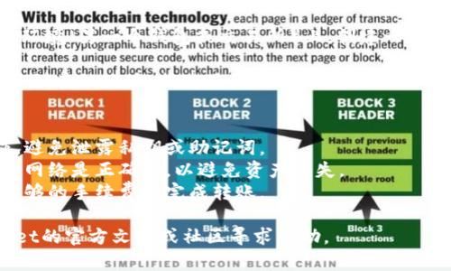 要将TPWallet的观察模式转出来，您可以遵循以下步骤：

1. **打开TPWallet**：首先，确保您已经安装并打开了TPWallet应用。

2. **进入观察模式**：在钱包的主界面，找到您想要转出的账户。如果您已在“观察模式”下，可以直接在该账户下查看。

3. **导出密钥**：通常，在观察模式下，您是无法直接进行转账等操作的。如果您想要转出资产，您需要导出私钥或助记词。请参考以下步骤：
    - 找到您的账户设置。
    - 寻找“导出私钥”或“导出助记词”的选项。
    - 按照提示安全地保存这些信息（强烈建议不要在不安全的环境中操作）。

4. **创建或导入新钱包**：在您希望转出资产的环境（另一个钱包或交易所）上，创建一个新钱包，或导入您刚刚导出的私钥/助记词。

5. **完成转账**：在新钱包中，您可以将资产转移到其他地址，或使用该钱包进行交易。

### 注意事项
- **安全性**：确保您在安全的环境下进行操作，避免泄露私钥或助记词。
- **确认网络**：在进行转账前，确认您所使用的网络是正确的，以避免资产丢失。
- **手续费**：在转账之前，了解确保钱包中有足够的手续费来完成转账。

如果您在具体操作中遇到困难，建议查阅TPWallet的官方文档或社区寻求帮助。