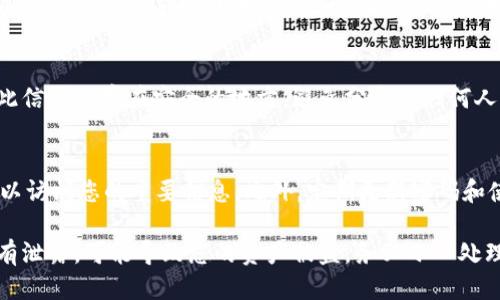要查看TPWallet中的私钥，您可以按照以下步骤操作：

步骤一：登录TPWallet
首先，打开TPWallet应用或访问TPWallet的官方网站。输入您的登录凭据，确保您已成功登录到您的钱包中。

步骤二：进入钱包设置
在登录成功后，寻找“设置”或“钱包管理”选项。通常，这些选项可以在主界面或侧边菜单中找到。

步骤三：查看私钥选项
在钱包设置中，会有关于“导出私钥”或“显示私钥”的选项。请注意，直接查看或导出私钥通常会涉及风险，因此请确保您在安全的环境中进行操作。

步骤四：验证身份
为提升安全性，TPWallet可能会要求您进行身份验证，如输入密码或使用生物识别功能。这一步骤是为了保护您的资产安全。

步骤五：导出或查看私钥
完成身份验证后，您将能够看到您的私钥。请务必将此信息保存在安全的地方，避免分享给任何人。建议务必将私钥备份，并避免在不安全的地方存储。

步骤六：退出并确保安全
查看完私钥后，务必要退出TPWallet，确保没有人可以访问您的重要信息。此外，定期更新密码和使用两步验证等安全措施，保护您的钱包安全。

请牢记，私钥是访问您的数字资产的唯一通行证。若有泄露，可能导致您的资产被盗，务必小心处理。