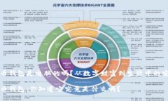比特币钱包是电脑的吗？从数字财富到生活中的