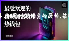 揭秘区块链钱包开发：用什么语言构建未来金融