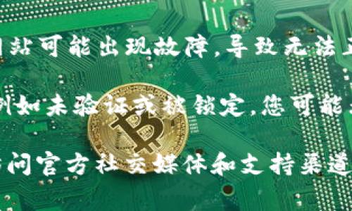 目前，我无法查找实时信息或数据，但通常情况下，TPWallet没有链接的原因可能有以下几种：

1. **网络连接问题**：您的网络可能出现了问题，导致无法连接到TPWallet。如果是这种情况，请检查您的网络状态。

2. **平台维护或更新**：TPWallet可能正在进行维护或更新，这种情况下，用户通常会暂时无法连接。

3. **地区限制**：某些地区可能会限制对TPWallet的访问，您可以尝试使用VPN进行连接。

4. **软件故障**：TPWallet的应用程序或网站可能出现故障，导致无法正常访问。

5. **账户问题**：如果您的账户存在问题，例如未验证或被锁定，您可能无法链接到钱包。

建议您尝试刷新页面，检查网络连接，或者访问官方社交媒体和支持渠道获取更多信息和帮助。