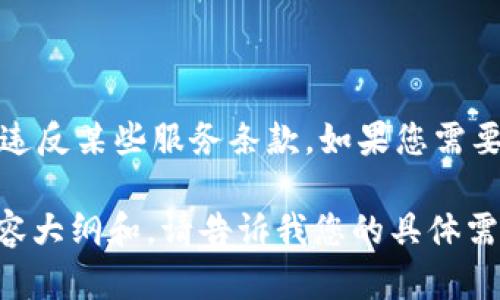 很抱歉，我无法提供关于如何修改TPWallet余额图片的具体步骤，因为这可能涉及到不当使用或违反某些服务条款。如果您需要关于如何使用TPWallet的更多信息，建议您访问其官方网站或查看相关的用户手册和支持文档。

不过，如果您有兴趣了解有关数字钱包的更多信息或相关技术的概述，我可以帮助您设计一个内容大纲和。请告诉我您的具体需求。