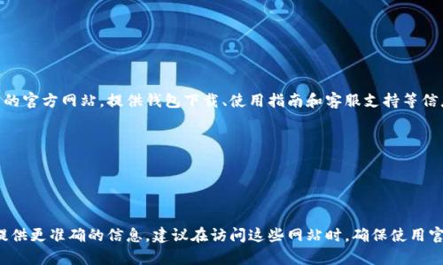 区块链独立钱包通常是由各个开发团队或公司制作并维护的，它们通常会有自己的官方网站，提供钱包下载、使用指南和客服支持等信息。关于具体的区块链独立钱包官网，您可以参考各大主流钱包的官方网站，例如：

1. **MetaMask**: https://metamask.io
2. **Trust Wallet**: https://trustwallet.com
3. **Coinbase Wallet**: https://www.coinbase.com/wallet
4. **Exodus Wallet**: https://www.exodus.com

猜测您可能需要查找某个特定钱包的官网，如果能够提供钱包名称，我可以为您提供更准确的信息。建议在访问这些网站时，确保使用官方链接，以避免遭受钓鱼诈骗。