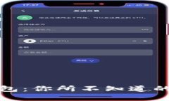 揭秘比特币钱包：你所不知道的资金安全保障