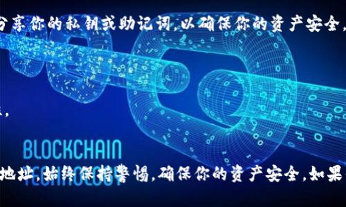 在TPWallet中查询火币链持币地址的步骤相对简单。以下是详细的步骤和信息，帮助你找到自己的持币地址。

### 查询火币链持币地址的步骤

步骤1：打开TPWallet应用
首先，请确保你已在手机上安装TPWallet应用。如果未安装，可前往App Store或Google Play下载并安装。

步骤2：登录你的钱包
打开TPWallet应用后，使用你设置的密码或生物识别（如指纹、面部识别）登录到你的钱包。

步骤3：选择火币链
进入主界面后，你可能会看到多个区块链选项。请找到并点击“火币链”或“Huobi Chain”选项。如果你没有在火币链上创建余额或持有资产，可能需要先添加火币链支持的资产。

步骤4：查看持币地址
进入火币链后，点击“资产”或“钱包”部分。在这里，你可以看到你在火币链上的所有持币信息，包括你的持币地址。该地址通常为一串字母和数字的组合。

步骤5：复制地址
如果你需要分享地址以接收款项，可以长按该地址进行复制。确保在发送前再次验证地址的正确性，以避免造成资产损失。

### 常见问题

为什么我找不到我的火币链地址？
如果你无法找到持币地址，可能是因为你没有在火币链上进行任何操作。请确保你已创建或使用火币链的资产。

如何保护我的持币地址？
持币地址是公开的，你可以安全地分享它以接收资产。然而，请勿分享你的私钥或助记词，以确保你的资产安全。

### 小贴士
- **定期备份**：确保定期备份你的钱包信息，以防丢失。
- **安全性**：使用强密码并启用二次验证，以增强账户的安全性。

### 结语
通过上述步骤，你可以轻松在TPWallet中找到自己的火币链持币地址。始终保持警惕，确保你的资产安全。如果你有任何疑问或困惑，可以参考官方文档或联系客服寻求帮助。