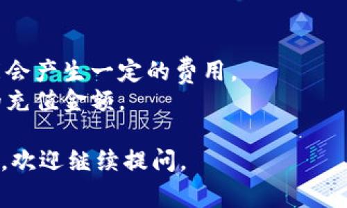 充足TPWallet的步骤通常包括以下几步，以下是一个简化的指南，帮助你顺利完成充值过程。

### 1. 下载TPWallet
如果你还没有TPWallet，请前往官方网站或应用商店下载并安装。

### 2. 创建或导入钱包
如果你是新用户，按照提示创建一个新钱包。如果你已经有钱包，可以选择导入现有钱包，使用助记词或私钥。

### 3. 选择充值方式
TPWallet通常支持各种充值方式，包括：
- **通过购买加密货币**：如果你没有加密货币，可以通过信用卡、借记卡等方式购买。
- **通过转账**：如果你已经拥有加密货币，可以通过转账的方式向你的TPWallet充值。

### 4. 充值步骤
#### a. 购买加密货币
- **选择购买方式**：选择你想要的加密货币及购买方式。
- **输入金额**：根据提示输入你想购买的金额。
- **完成支付**：根据页面的指示完成支付，通常会要求输入一些个人信息来完成KYC（了解你的客户）检查。

#### b. 转账加密货币
- **获取钱包地址**：打开TPWallet，找到你的钱包地址（通常是以字母和数字组合组成的一串字符）。
- **进行转账**：在你持有加密货币的其他钱包中，选择“发送”或“转账”，输入TPWallet的地址和金额。
- **确认交易**：确保输入信息无误，然后确认交易。

### 5. 等待确认
无论是购买加密货币还是转账，交易完成后可能会需要一定时间进行网络确认。你可以通过TPWallet查看交易状态。

### 6. 验证余额
在TPWallet中刷新，确认你的账户已成功充值。

### 注意事项
- 确保钱包地址正确，以免资金丢失。
- 注意手续费，购买加密货币或转账时可能会产生一定的费用。
- 考虑加密货币市场的波动性，设置合理的充值金额。

希望以上信息对你有所帮助！如有其他问题，欢迎继续提问。