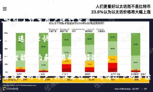 提问中提到的“tpwallet”是一个多链钱包，用户可以在不同区块链上进行交易。在不同的区块链网络上，手续费（即“Gas费”）会有所不同。以下是一些常见的区块链及其手续费特点：

1. **以太坊（Ethereum）**: 以太坊网络的手续费相对较高，尤其是在网络拥堵时。用户需要支付的Gas费用由交易的复杂性和网络的当前状态决定。

2. **币安智能链（Binance Smart Chain, BSC）**: 相对于以太坊，币安智能链的手续费通常较低，吸引了许多用户进行交易。

3. **Polygon（MATIC）**: Polygon是以太坊的二层扩展解决方案，其手续费通常比以太坊低得多，且交易速度较快。

4. **Avalanche 或 Fantom**: 这些较新的区块链平台通常提供低手续费和高交易速度，是用户进行智能合约和交易的良好选择。

总的来说，币安智能链（BSC）和Polygon（MATIC）通常被认为是相对手续费更低的链，适合希望节约交易成本的用户。具体来说，不同情况下的手续费可能会有所波动，因此建议用户在进行交易时查看当前的Gas费情况，以及选择适合自己需求的链。