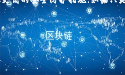比特币钱包的存储方式可以分为几种类型，包括热钱包和冷钱包。热钱包通常用于日常交易，方便快捷，但安全性相对较低；而冷钱包则是指不直接连接到互联网的存储方式，安全性较高。下面来探讨一下比特币钱包是否适合放在E盘（通常指的是电脑中的一个虚拟驱动器、例如一个分区）。

### 比特币钱包放在E盘的可行性

#### 1. **热钱包与冷钱包的选择**
   - 如果你使用的是热钱包，它存储在E盘这样的可访问存储设备中会面临更大的在线攻击风险。一旦计算机或分区被恶意软件感染，钱包的安全性就会受到威胁。
   - 相反，如果使用冷钱包，信息被存储在外部设备上（如USB闪存盘、硬件钱包等），即使E盘有问题，冷钱包也不容易受到侵害。

#### 2. **数据备份**
   - 不论是热钱包还是冷钱包，数据备份都是至关重要的。如果你的比特币钱包以文件形式保存在E盘，一定要确保定期做备份，这样如果数据丢失或E盘损坏，你仍然可以恢复钱包。
   
#### 3. **安全设置**
   - 除了将钱包放在E盘，还需合理配置电脑的安全设置。安装安全软件、防火墙和反病毒程序能够提供额外的保护。同时，设置强复杂密码和启用两步验证也能帮助提高钱包的安全性。
   
### 结论

将比特币钱包放在E盘是可行的，但要综合考虑安全性、方便性和风险。如果你是重度交易用户，建议使用热钱包时备份，同时采取更高的安全防护措施；如果只是偶尔存储或进行交易，考虑将钱包信息转移到更安全的冷钱包中。 

如需要深入了解比特币钱包的安全性、存储方法和使用技巧，建议查阅更多资料，确保自身资产的安全。

### 最后的建议
了解不同类型钱包的功能和风险，再决定如何存储你的比特币。安全始终是最重要的。