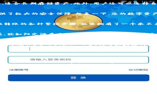 # 区块链钱包宣传PPT提纲

## 幻灯片结构
1. **封面页**
   - 区块链钱包：未来金融的钥匙
   - 副安全、便捷与透明的数字资产管理解决方案
   - 图片：相关区块链和数字钱包的视觉元素

2. **引言**
   - 简介区块链技术的兴起
   - 区块链钱包的重要性
   - 吸引观众注意力的统计数据或趋势预测

3. **区块链钱包的定义**
   - 什么是区块链钱包？
   - 如何运作：公私钥机制

4. **区块链钱包的分类**
   - 热钱包 vs 冷钱包
   - 自托管钱包 vs 第三方托管钱包
   - 适合不同用户的选择

5. **区块链钱包的安全性**
   - 数据加密技术
   - 风险管理与防护措施
   - 用户心中的安全感：如何被保护

6. **区块链钱包的便捷性**
   - 快速交易的便利性
   - 24/7可用性与全球接入
   - 用户界面的友好设计与体验

7. **区块链钱包的透明性**
   - 每一笔交易的可追溯性
   - 对比传统金融系统的透明优势
   - 区块链如何提升用户信任度

8. **使用场景与案例**
   - 日常支付：购物、旅游、在线服务
   - 投资与资产管理：购买与管理数字资产
   - 小微企业如何利用区块链钱包

9. **市场前景与趋势**
   - 区块链钱包在全球的应用情况
   - 行业内的竞争分析
   - 持续创新与发展的潜力

10. **总结**
    - 强调区块链钱包的重要性与未来的机会
    - 鼓励观众尽早接触和使用区块链钱包

11. **问答环节**
    - 听众问题的总结与解答

## PPT内容示例

### 1. 封面页
- 区块链钱包：未来金融的钥匙
- 安全、便捷与透明的数字资产管理解决方案

### 2. 引言
在如今这个信息化的时代，区块链技术如同一场席卷全球的革命，使人们对金融、交易和资产的管理模式发生了根本性的改变。区块链钱包，作为这一技术的代表之一，成为了用户管理和交易数字资产的关键工具。那么，究竟什么是区块链钱包？它又将如何改变我们的生活与工作方式？

### 3. 区块链钱包的定义
区块链钱包可以理解为一种数字工具，用于存储和管理用户的加密货币和其他数字资产。它依赖于公私钥机制，用户拥有的私钥就像是通往自身数字财富的“钥匙”。而公钥则是对外展示的地址，透过这个地址，别人可以向用户发送资产。

### 4. 区块链钱包的分类
区块链钱包可以分为热钱包与冷钱包。热钱包通常都是在线的，方便用户随时随地访问。而冷钱包则是脱机的，更加安全，适合长期存储资产。此外，用户还可以选择自托管钱包，完全掌控资金，也可以选择第三方托管钱包，享受更加人性化的服务。

### 5. 区块链钱包的安全性
在数字资产频繁被盗的今天，如何保障区块链钱包的安全性显得尤为重要。先进的加密技术、双重认证等措施为用户提供了极大的安全保障。想象一下，您的数字资产如同在金库中一般，除非拥有钥匙，否则无人能够触及。

### 6. 区块链钱包的便捷性
区块链钱包的便捷性让让人感受到科技给生活带来的巨大变化。用户可以在全球范围内随时进行交易，省去了传统金融转账的各种繁琐步骤。就像拥有了一个永不关闭的店铺，任何时候都可以买卖。

### 7. 区块链钱包的透明性
区块链带来的透明性体现在每一笔交易的可追溯性上，让消费者和投资者都能追踪资金的流向。这种透明带来的信任感，犹如阳光洒在暗处的角落，为用户提供安全感和安心感。

### 8. 使用场景与案例
举个例子，像是小张通过区块链钱包进行在线购物，他轻松地扫描二维码完成了支付，没有任何手续费，还能实时查看交易状态。对于小微企业而言，利用区块链钱包接收国际订单，省去了高昂的手续费与兑换费，自然能够提升盈利。

### 9. 市场前景与趋势
随着越来越多的人了解并接受数字资产，区块链钱包的市场需求也在不断上升。业内竞争者也在持续创新，探索新的功能与服务。想象一下，未来的某一天，区块链钱包可能会成为每个家庭的必需品，如今的银行卡一样，融入我们的日常生活中。

### 10. 总结
区块链钱包不仅是一种金融工具，它还承载着未来金融的梦想。通过持续的创新与普及，只要我们积极拥抱这一变革，就能在未来的金融世界中占据一席之地。

### 11. 问答环节
为了更好地了解大家的想法与疑问，接下来我们将进行问答环节，欢迎大家积极提问。

---

通过以上提纲和内容示例，您可以根据每个部分的主题扩展具体内容，确保整体呈现数据的全面性与逻辑性，同时在语言风格上综合情感化与个性化，以及文化的关联性，这将帮助您的PPT更容易地吸引观众的关注与共鸣。