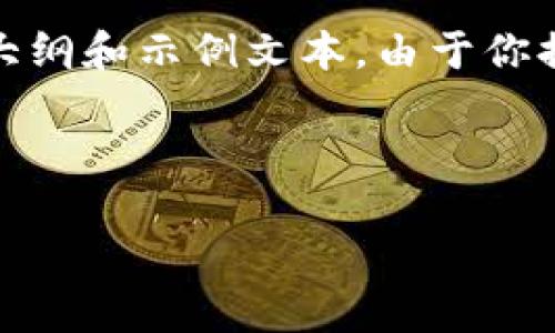 为了更好地帮助你,我将提供一个关于“TPWallet列表切换”的完整内容大纲和示例文本。由于你提到需要的、关键词、以及内容主体,因此以下是按照这些要求设计的内容。
如何轻松切换TPWallet列表?快来揭开操作秘籍!