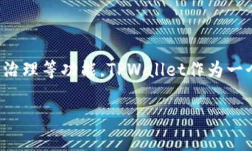 TPWallet的代币是TP（TP Token）。TP Token在TPWallet生态系统中起着重要的作用，主要被用作交易费用、奖励机制、参与平台治理等功能。TPWallet作为一个多链钱包，支持多个区块链网络以及相应的多种数字资产，因此TP Token也可能会与这些资产进行交互，增强用户体验和服务。

如果你有更多关于TPWallet或TP Token的特定问题，欢迎继续询问！