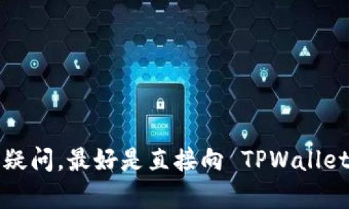 TPWallet 是一种数字钱包，主要用于存储和管理各种加密货币和区块链资产。一般来说，TPWallet 本身并不提供查找用户在哪个设备或地点登录的功能。大多数数字钱包为了保护用户隐私和安全，不会保存这类日志信息。

如果要确定在哪里登录了 TPWallet，用户可以考虑以下几种方式：

1. **检查设备和应用程序**：查看最近使用的设备和应用，如手机、平板或电脑。如果在多个设备上登录过钱包，记得检查这些设备。

2. **安全设置**：某些钱包可能提供安全设置，用户可以查看最近的活动或登录信息。但大多数情况下，数字钱包并不会记录具体的登录位置或设备。

3. **改变密码**：如果怀疑有人未授权访问账户，可以通过更改钱包密码来保护自己的资产。

4. **官方支持**：如有特殊需求或安全疑虑，可以联系 TPWallet 的官方客服进行咨询。

所以，简单来说，TPWallet 通常不会提供用户登录位置的具体信息。如果你有具体的安全需求或疑问，最好是直接向 TPWallet 的客服进行咨询。