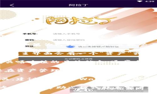 要查询 TPWallet 中的嘻哈值（HipHop Value），你可以按照以下步骤进行：

1. **打开 TPWallet 应用**：首先，确保你已经在手机上下载并安装了 TPWallet 应用。

2. **注册或登录**：如果你还没有账户，你需要注册一个新账户。如果你已经有账户，直接登录即可。

3. **访问资产管理**：登录后，进入钱包的资产管理部分，一般在主界面会有一个“资产”或“钱包”选项。

4. **找到嘻哈值信息**：在资产管理界面，你应该能够找到有关嘻哈值的具体信息，通常会显示你的资产状况、收益和相应的嘻哈值。

5. **查看历史记录**：如果你想查看过去的交易记录，也可以在资产管理中找到“历史”或“交易记录”选项，这样可以更详细地了解嘻哈值的变化情况。

6. **关注社区和公告**：有时候嘻哈值的变化与市场动态相关，建议关注 TPWallet 的官方公告或社区信息，以获取最新的市场动态和活动。

如果你在使用 TPWallet 查询嘻哈值时遇到任何困难，可以参考官方帮助文档或联系客户支持来获取更多帮助。希望这些步骤能帮助你成功查询嘻哈值！