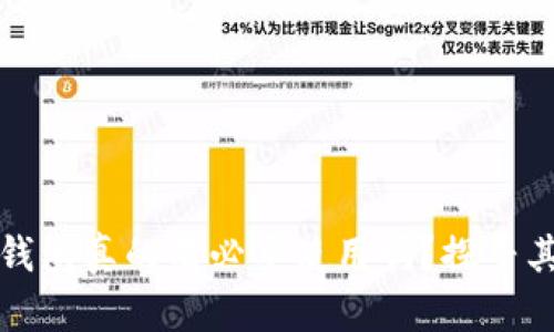 比特币核心钱包真的有必要使用吗？探寻其背后的秘密