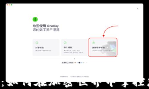 
揭秘TPWallet：如何在加密世界中掌控您的资产安全？