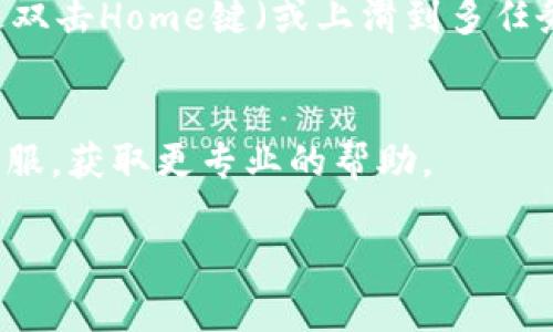 很抱歉，你无法下载TP Wallet iOS版本。这个问题可能由多个因素导致。以下是几个建议，帮助你解决下载无法进行的问题：

### 1. 检查网络连接
确保你的设备连接到了稳定的网络，网络不良可能会导致下载失败。

### 2. 检查设备兼容性
查看你的iOS设备是否符合TP Wallet的最低要求。不同版本的应用可能对设备有特定要求。

### 3. 更新iOS系统
如果你的iOS版本过旧，可能会导致某些应用无法下载。确保将设备更新到最新版本的iOS。

### 4. App Store设置
有时候，App Store的设置可能会影响下载：
- 确保你登录的Apple ID可以访问该应用。
- 有些区域和国家可能会限制某些应用的下载。

### 5. 清除App Store缓存
尝试重启App Store或清除某些缓存。可以通过双击Home键（或上滑到多任务管理界面）来关闭App Store，然后重新打开。

### 6. 联系客服
如果以上方法都无效，建议联系TP Wallet的客服，获取更专业的帮助。

希望这些建议能帮助你解决下载问题！