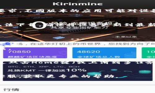 很抱歉，你无法下载TP Wallet iOS版本。这个问题可能由多个因素导致。以下是几个建议，帮助你解决下载无法进行的问题：

### 1. 检查网络连接
确保你的设备连接到了稳定的网络，网络不良可能会导致下载失败。

### 2. 检查设备兼容性
查看你的iOS设备是否符合TP Wallet的最低要求。不同版本的应用可能对设备有特定要求。

### 3. 更新iOS系统
如果你的iOS版本过旧，可能会导致某些应用无法下载。确保将设备更新到最新版本的iOS。

### 4. App Store设置
有时候，App Store的设置可能会影响下载：
- 确保你登录的Apple ID可以访问该应用。
- 有些区域和国家可能会限制某些应用的下载。

### 5. 清除App Store缓存
尝试重启App Store或清除某些缓存。可以通过双击Home键（或上滑到多任务管理界面）来关闭App Store，然后重新打开。

### 6. 联系客服
如果以上方法都无效，建议联系TP Wallet的客服，获取更专业的帮助。

希望这些建议能帮助你解决下载问题！