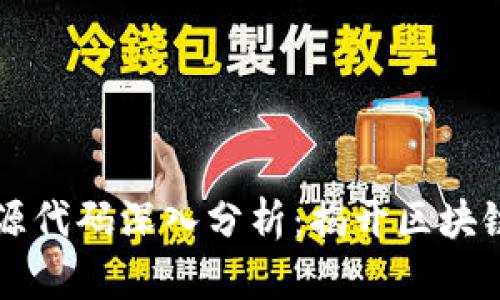 以太坊钱包源代码深入分析：揭开区块链背后的秘密