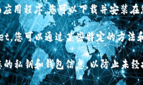 TPWallet 是一种数字钱包，主要用于管理和存储不同类型的加密货币。如果您是问在电脑上是否可以使用 TPWallet，那么答案是可以的。

您可以通过以下几种方式在电脑上使用 TPWallet：

1. **网页版本**：许多数字钱包，包括 TPWallet，提供网页版，您可以通过浏览器访问并使用它。
  
2. **桌面应用程序**：某些数字钱包可能会提供桌面应用程序，您可以下载并安装在您的电脑上。

3. **移动设备同步**：如果您在手机上使用 TPWallet，您可以通过某些特定的方法和功能将其与电脑同步，方便管理。

使用任何数字钱包时，请确保您采用安全措施，保护您的私钥和钱包信息，以防止未经授权的访问。