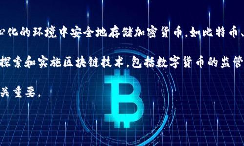区块链钱包在全球范围内已经广泛应用，许多国家和地区都在使用它们进行数字货币的存储、交易和管理。区块链钱包允许用户在去中心化的环境中安全地存储加密货币，如比特币、以太坊等。它们通常分为热钱包和冷钱包两种类型，热钱包连接互联网，方便频繁交易，而冷钱包则离线存储，安全性更高，适合长期存储。

在国际上，许多交易所和加密货币平台提供支持多种语言和货币的区块链钱包，用户可以方便地进行国际交易。此外，一些国家正在积极探索和实施区块链技术，包括数字货币的监管和应用，这进一步推动了区块链钱包的国际化进程。

然而，区块链钱包的使用在一些地区仍然面临法规不健全、政策限制等挑战，使得其国际运行的过程中，对用户的教育和合规操作仍然至关重要。

总的来说，虽然区块链钱包在国际上已经有了运用，但其发展状况和接受程度因地区而异。