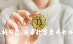 揭秘 PI 币与以太坊钱包：未来数字货币的共舞，