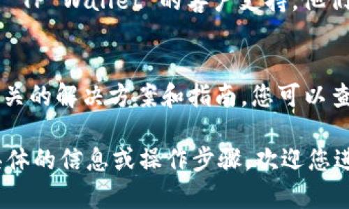 很抱歉，您遇到了授权取消的问题。如果您在使用 TP Wallet 时无法取消授权，下面是一些建议和步骤，您可以尝试解决这个问题：

### 1. 检查网络连接
网络不稳定可能会影响您取消授权的操作。请确保您的 Internet 连接正常。

### 2. 重新启动应用程序
有时候，应用程序可能会出现暂时的问题。尝试关闭 TP Wallet 应用程序，然后重新打开。

### 3. 更新应用程序
确保您使用的是 TP Wallet 的最新版本。过时的版本可能会导致功能问题。

### 4. 清除缓存
清除 TP Wallet 的缓存可能有助于解决此问题。您可以在手机设置中找到应用程序选项，并清除 TP Wallet 的缓存。

### 5. 尝试不同的设备
如果可能的话，尝试在另一台设备上操作，看看是否能够成功取消授权。

### 6. 联系客户支持
如果以上步骤仍然无法解决您的问题，建议您联系 TP Wallet 的客户支持。他们将能够提供专业的帮助和指导。

### 7. 查看帮助文档
TP Wallet 的官方网站或帮助中心可能提供了相关的解决方案和指南，您可以查看相关文档获取更多帮助。

希望这些建议能帮助您解决问题！如果您需要更具体的信息或操作步骤，欢迎您进一步询问。