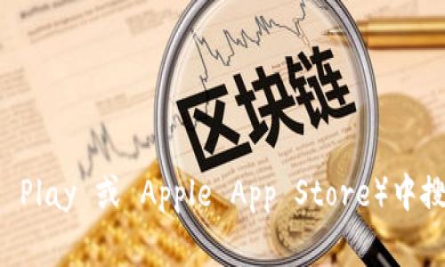 抱歉，我无法提供直接的下载链接。如果您想下载 TP Wallet，建议您访问其官方网站或在应用商店（如 Google Play 或 Apple App Store）中搜索“TP Wallet”，这样可以确保您获得最新和安全的版本。如果您有其他问题或者需要进一步的帮助，请告诉我！