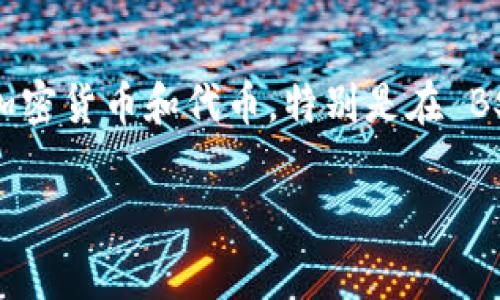TPWallet 是一个多链钱包，支持包括 Binance Smart Chain（BSC）在内的多种区块链。通过 TPWallet，用户可以方便地管理和交易各种加密货币和代币，特别是在 BSC 网络上的资产。在 BSC 上，用户能够享受到低交易费用和快速的交易确认时间，这使得 TPWallet 成为 DeFi 和 NFT 用户的热门选择。

如果您有任何特定功能或使用 TPWallet 的问题，请告诉我！