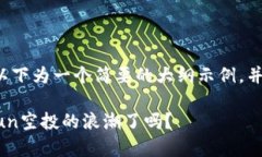 由于内容字数要求较长，以下为一个简要的大纲
