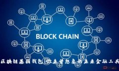 区块链基因钱包：你未曾想象的未来金融工具