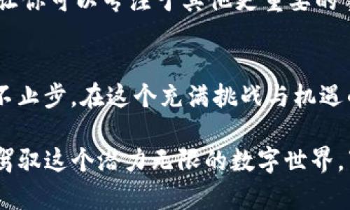 jiaotitpwallet官方最新下载APP：改变你的数字资产管理方式！/jiaoti  
tpwallet, 数字资产, 钱包下载, 官方APP/guanjianci  

引言：数字生活的转折点  
数字资产管理已经成为现代生活的重要组成部分。就像生活中的每一个选择，选择一个合适的数字钱包，它能帮助你管理加密货币、区块链资产，甚至是NFT，都是一种智慧的体现。而tpwallet作为一个领先的数字钱包选择，让这一切变得更加简单和安全。  

tpwallet的优势：为何它是你的最佳选择  
tpwallet不仅是一个简单的钱包应用，它更像是你数字资产的守护者。想象一下，它就像是一座安全的银行，能够随时随地为你保护你的财富。以下是tpwallet为用户提供的一些显著优势：  
ul  
    listrong安全性/strong：tpwallet采用先进的加密技术，就像一道坚固的城墙，保护你的资产不被恶意攻击。/li  
    listrong便捷性/strong：只需简单操作，就能轻松管理多个数字资产，仿佛是一位优秀的管家，根据你的需求提供专业服务。/li  
    listrong多功能性/strong：除了基本的资产管理，tpwallet还集成了交易、兑换、市场行情等多项功能，宛如一条多才多艺的鱼，自由游弋于数字海洋。/li  
/ul  

如何下载tpwallet：简便的过程  
与其说下载tpwallet是一项任务，不如说是一个简单的旅程。以下是详细的下载步骤：  
ol  
    li前往官方网站或应用商店，就像走进一扇打开的门，进而探索数字世界。/li  
    li点击下载按钮，忍耐片刻，就像期待美味的曲奇出炉，心中充满期待。/li  
    li安装完成后，打开应用，按照指引设置账户，简单易懂，宛如一位友好的向导，引领你走向新世界。/li  
/ol  

注册与账户安全：保护财富的第一步  
注册tpwallet是你保护数字资产的第一步。就像给自己的财富上锁，用一个强而有力的密码为你的账户加上一道保护锁。以下是一些建议：  
ul  
    listrong使用复杂的密码/strong：结合大小写字母、数字和特殊符号，就像编织一张坚固的渔网，确保不会轻易被捕获。/li  
    listrong启用双重身份验证/strong：这一点就如同在家中安置一个警报系统，提供额外的安全防护。/li  
    listrong定期查看账户活动/strong：及时监控账户的动向，确保没有异样，就像一位细心的侦探，随时关注身边的变化。/li  
/ul  

资产管理：如何高效使用tpwallet  
使用tpwallet管理你的数字资产，就像在一场文学作品中驾驶一艘船，指引你驶向丰收的彼岸。以下是一些关于高效管理资产的建议：  
ul  
    listrong按需分类/strong：可以将资产按类型进行分类，便于管理，仿佛在图书馆中将书籍按照主题整齐排列。/li  
    listrong定期评估投资组合/strong：定期检查自己的投资结构，理顺方向，确保每一步都稳健而有目的。/li  
    listrong关注市场动态/strong：及时获取市场信息，调整策略，仿佛是一名战场指挥员，制定最佳的进攻方案。/li  
/ul  

总结：与tpwallet一起开启数字资产的安全之旅  
总而言之，tpwallet是你在数字资产世界的理想伙伴。它以安全、便捷、多功能的姿态，简化了数字资产管理过程，让你可以专注于其他更重要的事务。下载tpwallet，加入这个充满无限可能的新世界，开启属于你的数字资产管理之旅。  

未来展望：数字资产管理的无尽可能  
随着数字货币和区块链技术的不断发展，资产管理的方式也会随之变化。就像潮起潮落般，数字资产的管理将永不止步。在这个充满挑战与机遇的时代，tpwallet将继续与用户同行，创造出更多的可能性。和tpwallet一起，迎接未来的无限可能!  

无论你是刚刚接触数字资产的新手，还是已经有一些经验的使用者，tpwallet都将是你不可或缺的助手，帮助你驾驭这个潜力无限的数字世界。下载tpwallet，感受数字生活的魅力，指定你财富的未来！